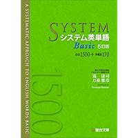 システム英単語〈5訂版〉Pocket (駿台受験シリーズ) | 霜 康司, 刀祢